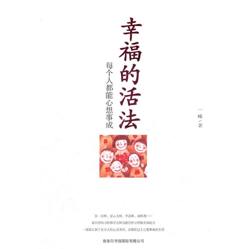[M]幸福的活法-9787801038289高清大图