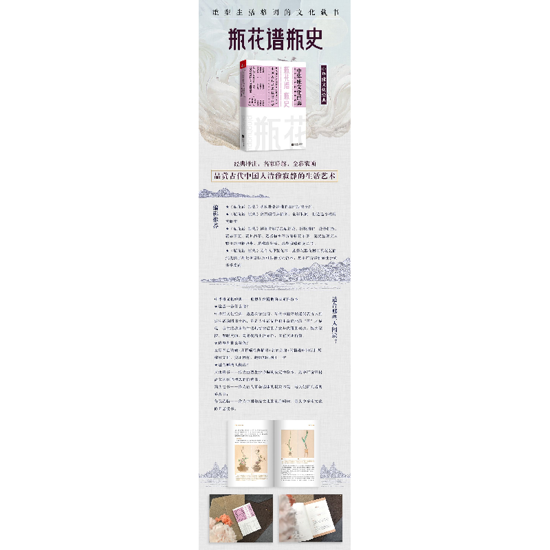 正版新书]瓶花谱·瓶史(明)张谦德,(明)袁宏道 著;李霞 编著97875高清大图