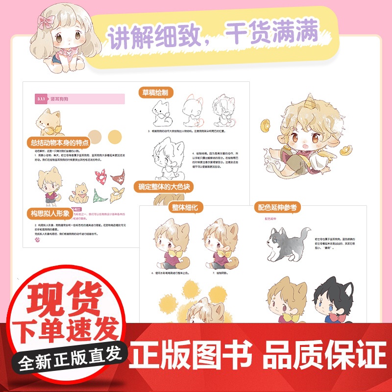 一不小心变人啦 Q版动物拟人绘画教程 漫画毛茸茸二次元拟人动漫绘画教程Q版漫画教程手绘动物幻想曲furry兽人漫画手绘高清大图
