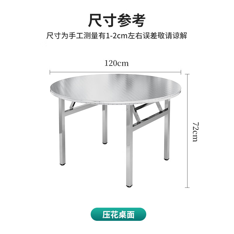 域赢不锈钢折叠桌经济型圆餐桌单层吃饭桌简约家用加厚桌子1.2圆桌 压花桌面高清大图