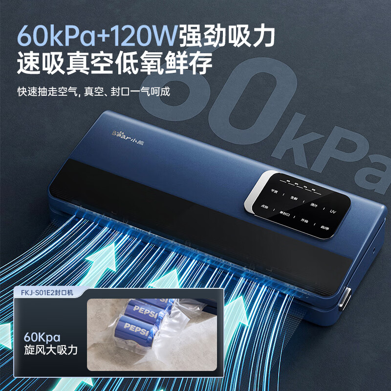 小熊(bear)UV杀菌真空封口机 家用小型全自动封口真空一体机 干湿两用大吸力抽真空保鲜包装机FKJ-S01E2