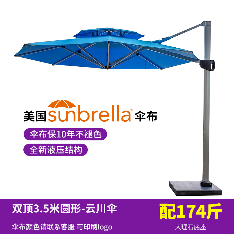 紫叶高端商用新型遮阳伞商铺门口罗马伞庭院户外太阳伞大理石底座 3.5米圆双顶液压伞【sunbrella伞布配174斤大理