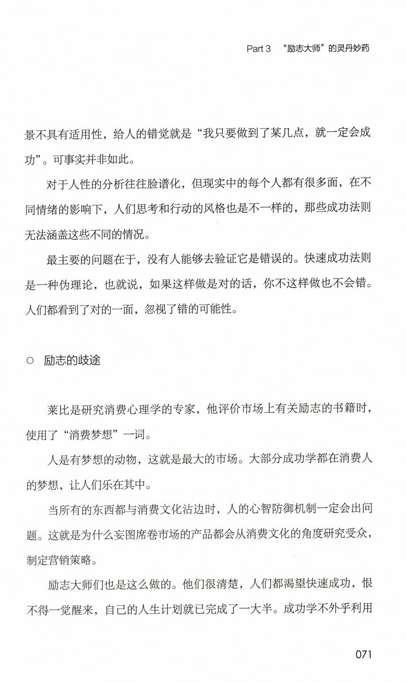 [正版]IQ 智商税 如何避免信息焦虑时代的智商陷阱继洗脑术之后高德的一部让你心智防御思维能力的改善反套路手册书籍认知高清大图