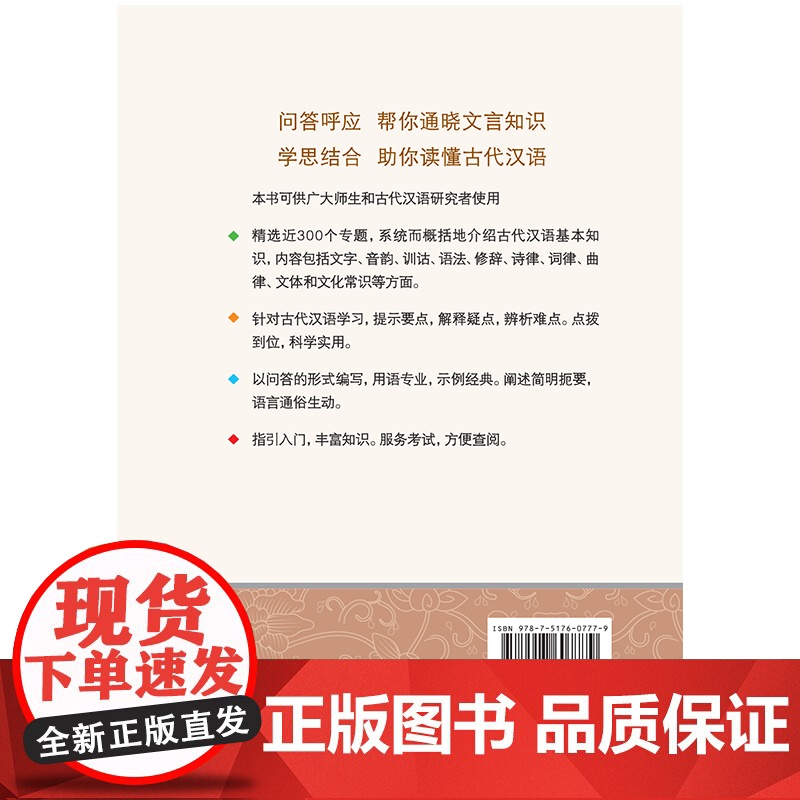 古代汉语三百题高清大图