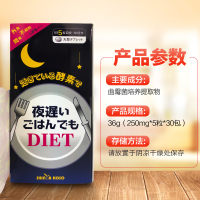 【睡着也能瘦】NIGHTDIET 新谷酵素 睡眠瘦酵素普通版 30包/盒 日本进口 片剂