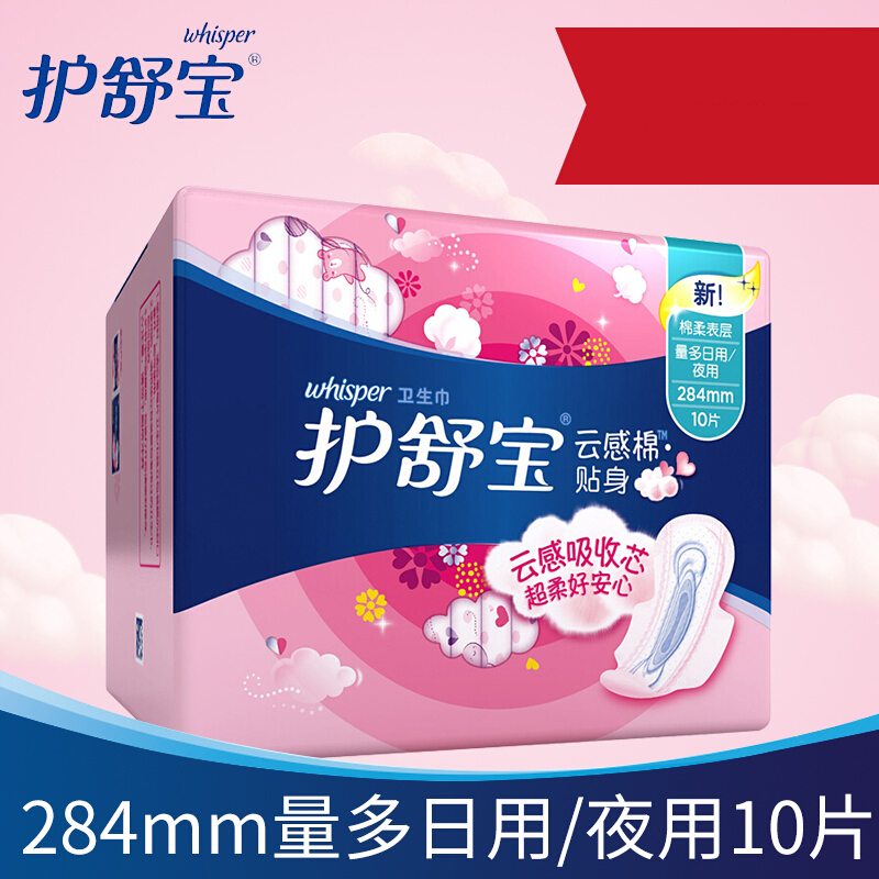 护舒宝(Always) 云感棉贴身量多日/夜用卫生巾284mm10片/包干爽透气瞬吸绵柔 (单位:包)