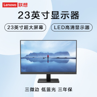 联想(Lenovo)L2345 23.8英寸显示器 全高清 窄边框 广视角 商用办公家用高清大屏电脑显示器 配VGA数据线 黑色