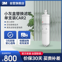 3M 小灰盒XPURE-H7 反渗透膜滤芯单支装CAR2