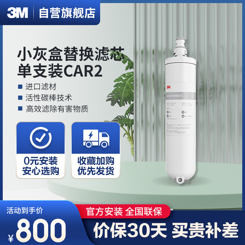 3M 小灰盒XPURE-H7 反渗透膜滤芯单支装CAR2