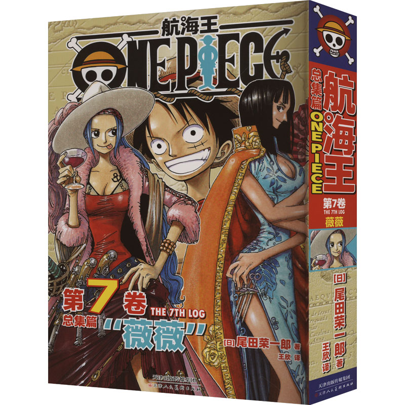 [新书]航海王总集篇 第八卷(特典·银) [正版]航海王总集篇海贼王总集第八卷 篇航海王特典版第一二三四五六七卷尾田荣一高清大图
