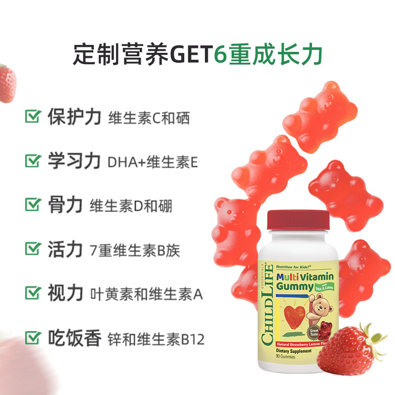 童年时光CHILDLIFE复合维生素软糖90粒 1瓶高清大图