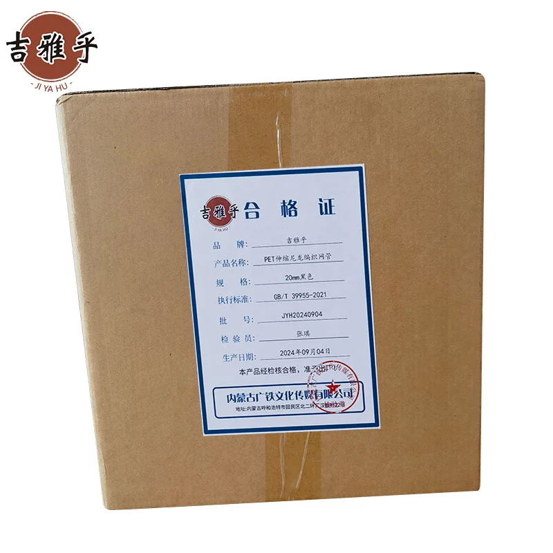 吉雅乎 PET伸缩尼龙编织网管 阻燃尼龙编织网管 20mm黑色干燥 100米/卷高清大图