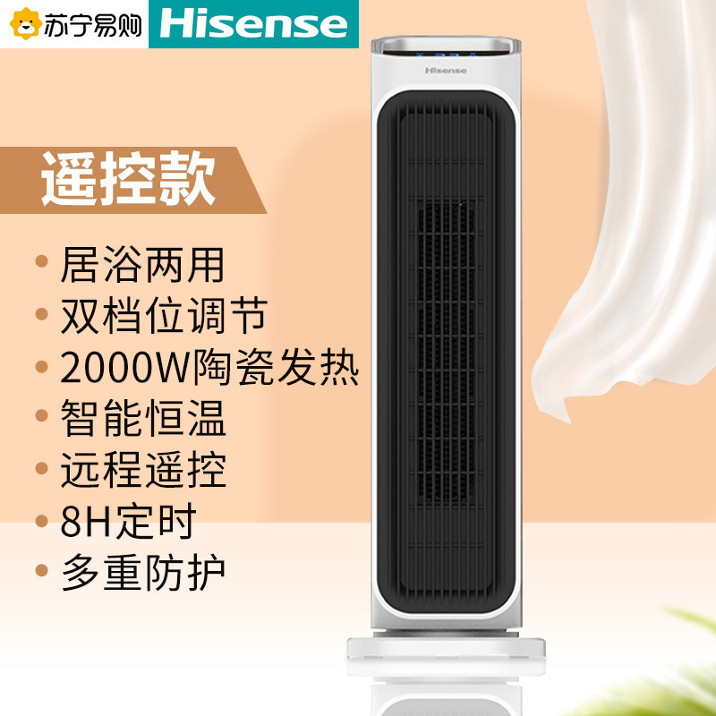 海信(Hisense)暖风机居浴两用智能遥控恒温调节家用电暖气小太阳节能省电热风扇即开即热取暖器烤火炉NFY-20N04