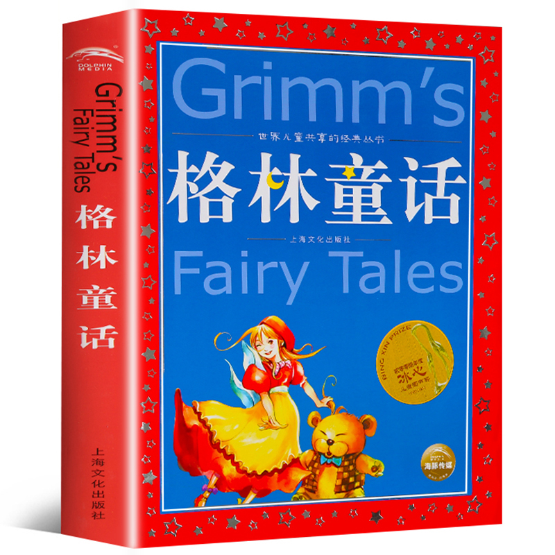 格列佛游记 [正版]格林童话全集原版话世界儿童共享丛书注音彩绘版小学生中国儿童文学名著1一2二三年级阅读注音版少年儿童阅