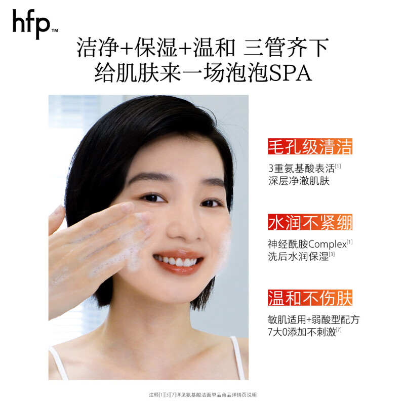 HomeFacialPro HFP 氨基酸平衡净润洁面乳120g 2.0高清大图