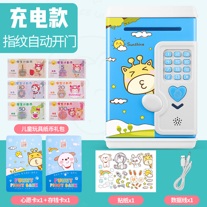 新款指纹储蓄存钱罐儿童女孩卡通防摔自动只进不出可存可取密码箱 三维工匠 充电[音乐自动开门]小鹿(带指纹)储蓄罐高清大图