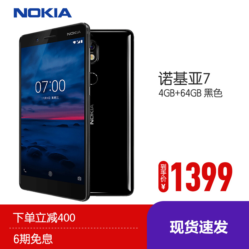 [到手1399]Nokia/诺基亚7 4GB+64GB 黑色 移动联通电信4G手机