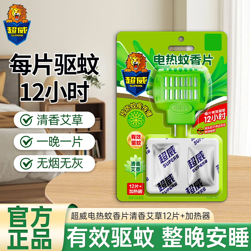 超威电热蚊香片清香艾草12片+加热器温和配方有效驱蚊