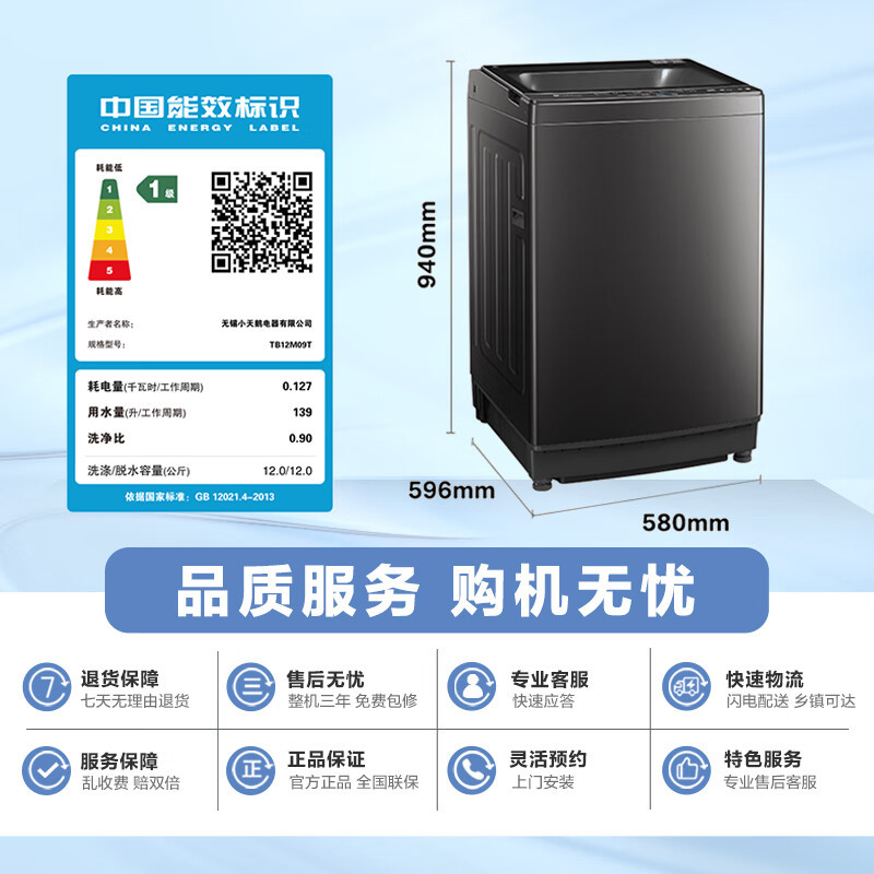 小天鹅(LittleSwan)波轮洗衣机全自动12公斤大容量水魔方防缠绕TB12M09T高清大图