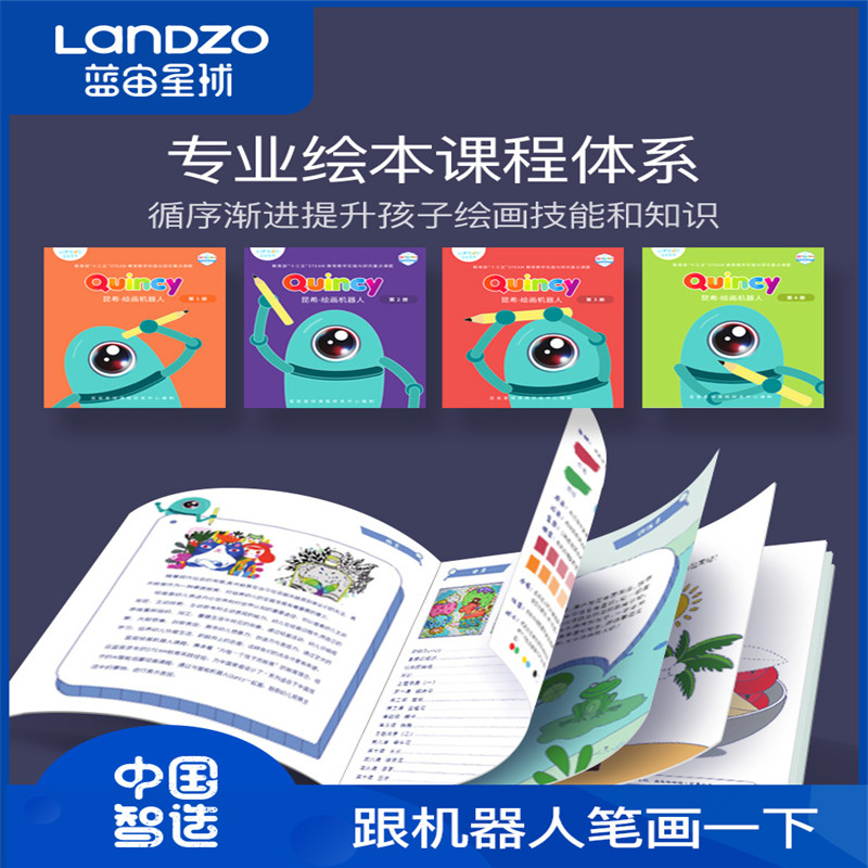 蓝宙 昆希 绘画机器人 智能画笔 益智玩具 早教启智 小孩子学画工具 Quincy儿童绘画教具 旗舰版 (带课程)高清大图