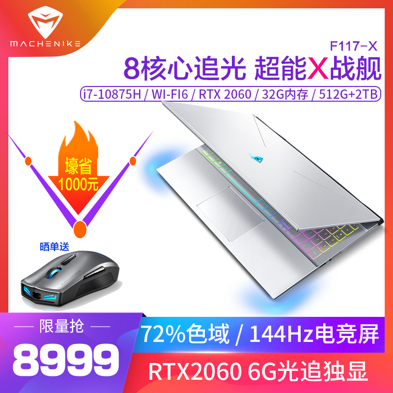 MACHENIKE机械师战空F117-X 15.6英寸吃鸡发烧游戏本笔记本电脑轻薄本独显全面屏金属窄边(i7-10875H RTX2070 32G 1T+1TB WIFI6)