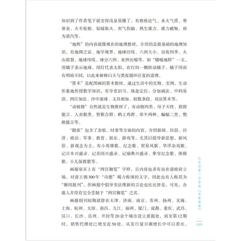 [醉染正版]正版北京老画报9787520538541 周利成中国文史出版社社会科学高清大图