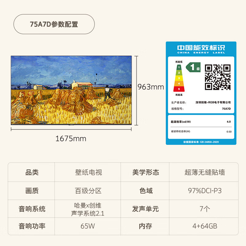 创维壁纸电视75A7D 75英寸超薄壁画艺术电视机 4+64GB无缝贴墙百变艺术屏 4K超高清护眼液晶电视