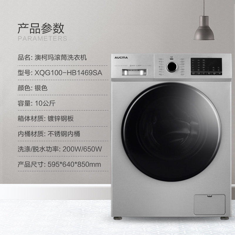 澳柯玛(AUCMA)10公斤全自动家用大容量 滚筒洗衣机 XQG100-HB1469SA