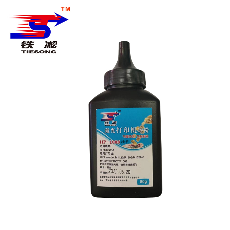 铁凇 碳粉 1008精装 瓶