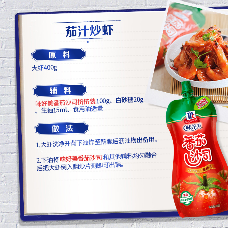 味好美(McCormicK) 调味酱/酱料番茄酱 番茄沙司挤挤装 330g*2 意大利面酱披萨酱高清大图