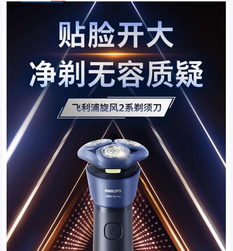 飞利浦电动剃须刀旋风2系刮胡刀 6D自贴合刀头 礼物情人节生日礼物送男友送老公S2885..