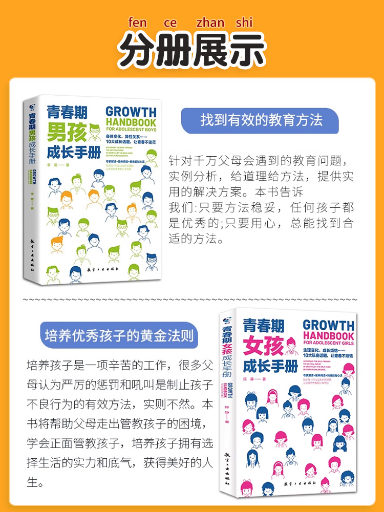 [醉染正版]青春期男孩成长手册女孩教育书籍指南妈妈父母教育孩子的书家庭的秘密叛逆敏感期性教育课程10-18岁私房书心理学高清大图