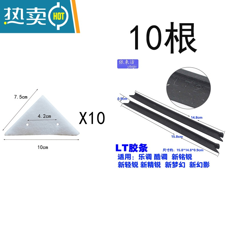 敬平三角海绵胶条玻璃器玻璃擦配件擦玻璃器刮条棉布塑料扣清洁棉片 10棉+10根LT胶条