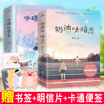 正版冰糖炖雪梨 奶油味暗恋吴倩张新成主演电视剧原著omhnzhfqeephvccchywfzdtyucjjecopc 无著 摘要书评在线阅读 苏宁易购图书