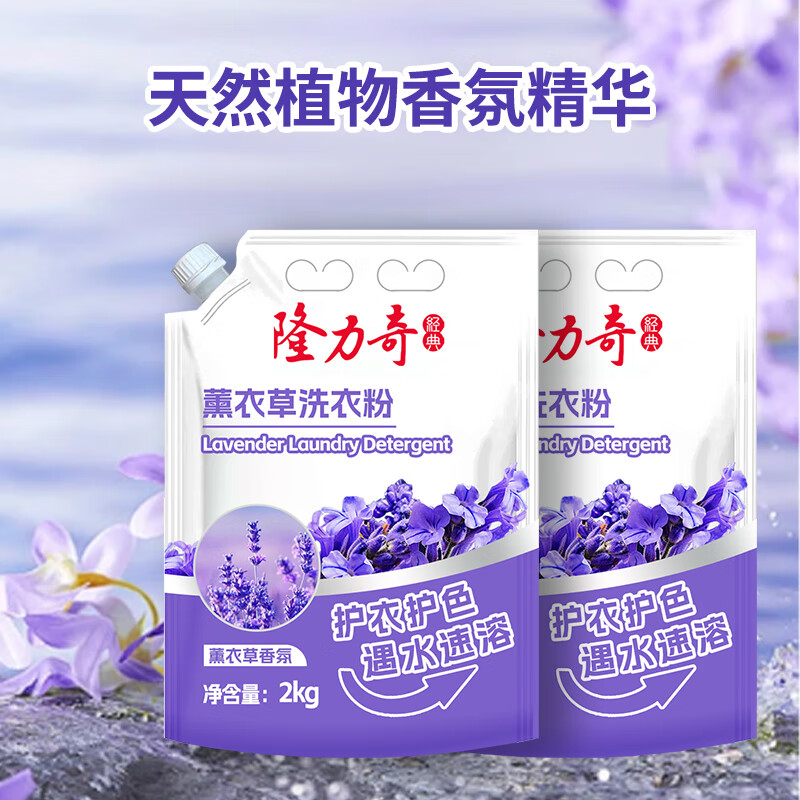 隆力奇 薰衣草洗衣粉 2kg*2高清大图