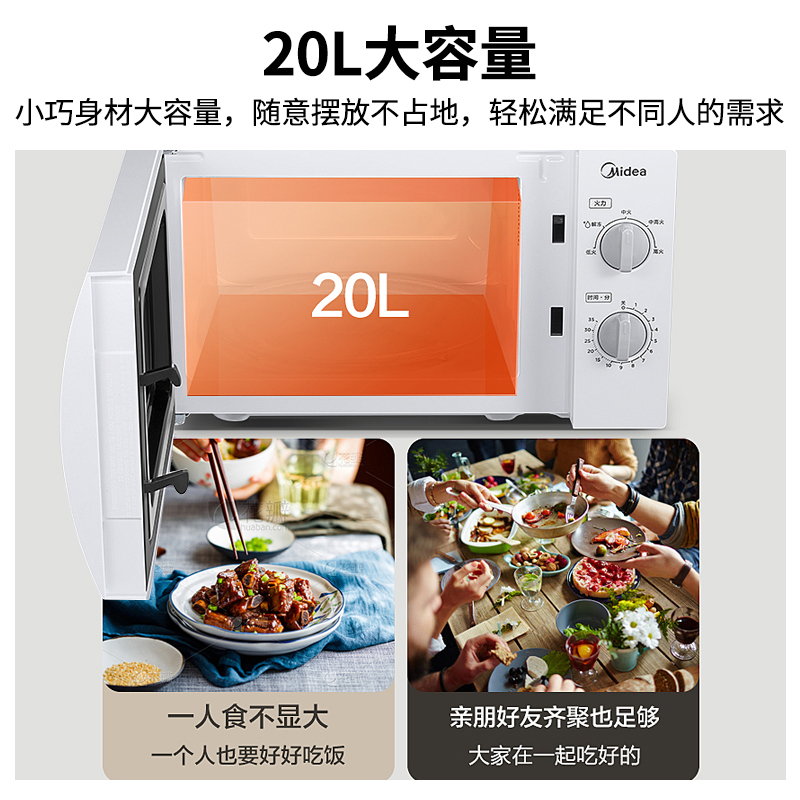 美的(Midea)微波炉 20升家用 360°转盘加热 易清洁内胆 旋钮操控 精准控温 五档火力PM20A0