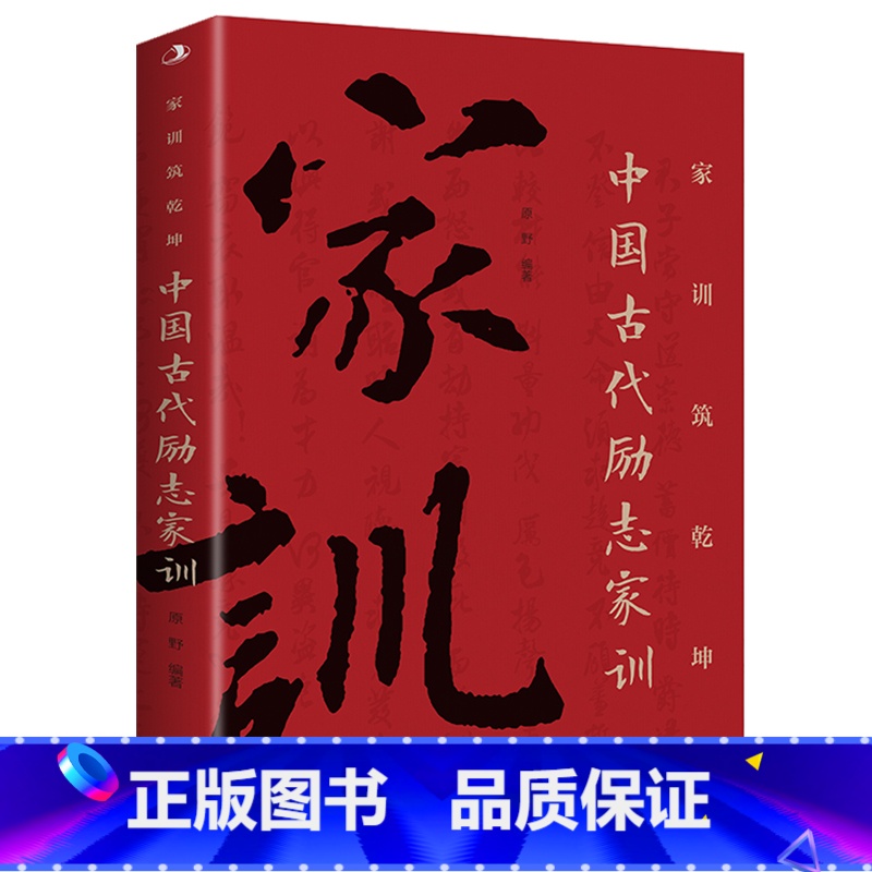 中国古代励志家训 【正版】抖音同款礼中国人的规矩书籍+中国古代励志家训 人情世故社交礼仪为人处世会客商务应酬称呼中国式的