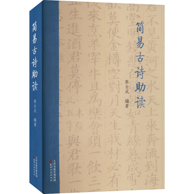 醉染图书简易古诗读9787552812