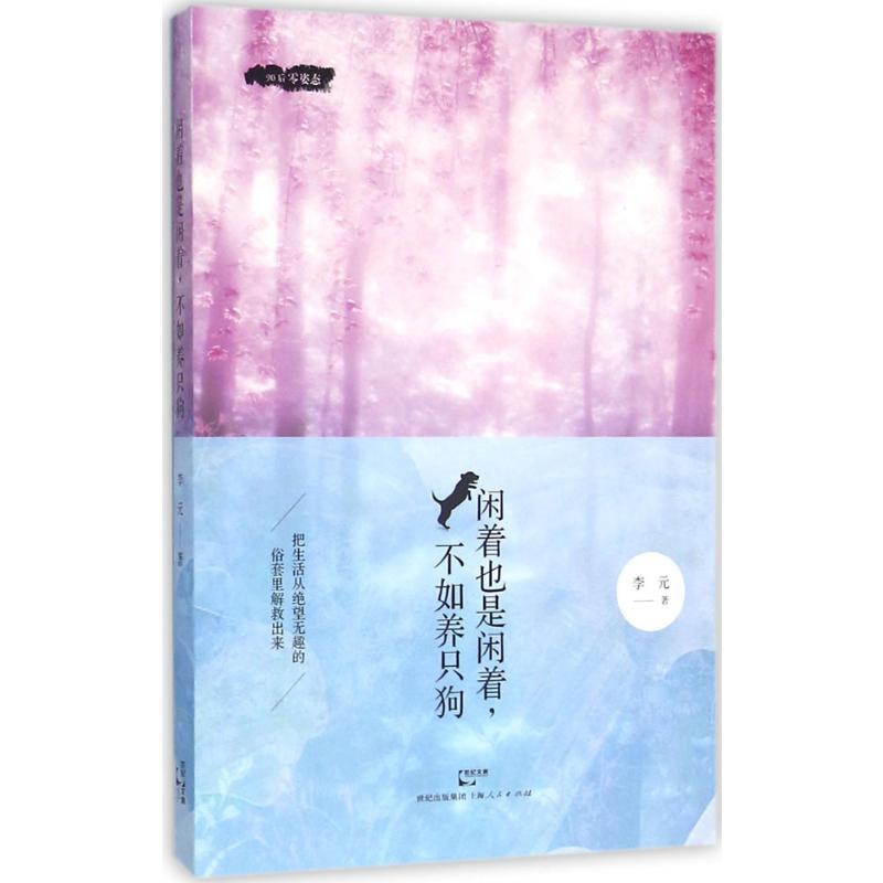 闲着也是闲着,不如养只狗