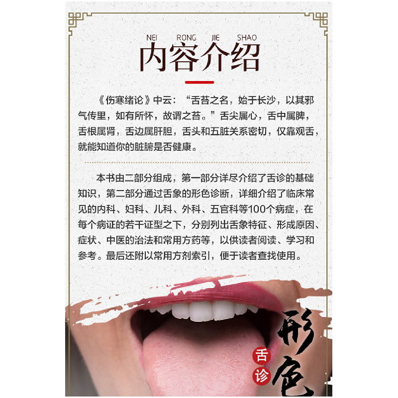 正版新书]形色舌诊阎金海赵冀生9787530826577高清大图