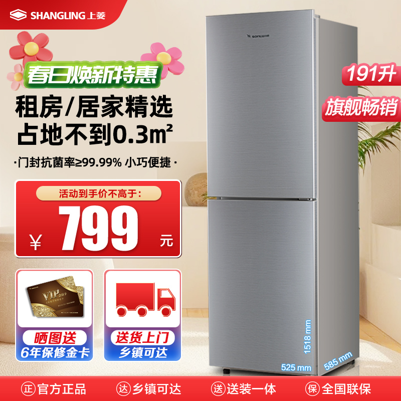 上菱 191升双开门冰箱 低温补偿 节能低音 持久锁冷保鲜 冷藏冷冻小型家用两门电冰箱 BBM191L(皓月银)