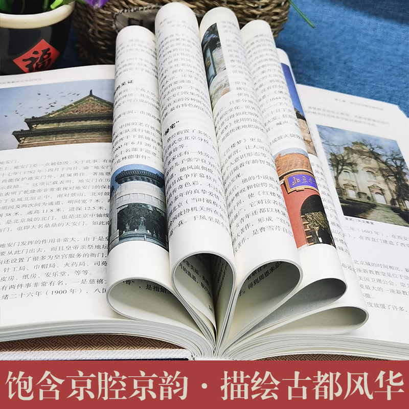 [正版]老北京的传说精装 有趣的北京逸事 老北京胡同里的趣闻传说生活记忆 风土人情 地域文化 老北京民间故事全集书籍高清大图