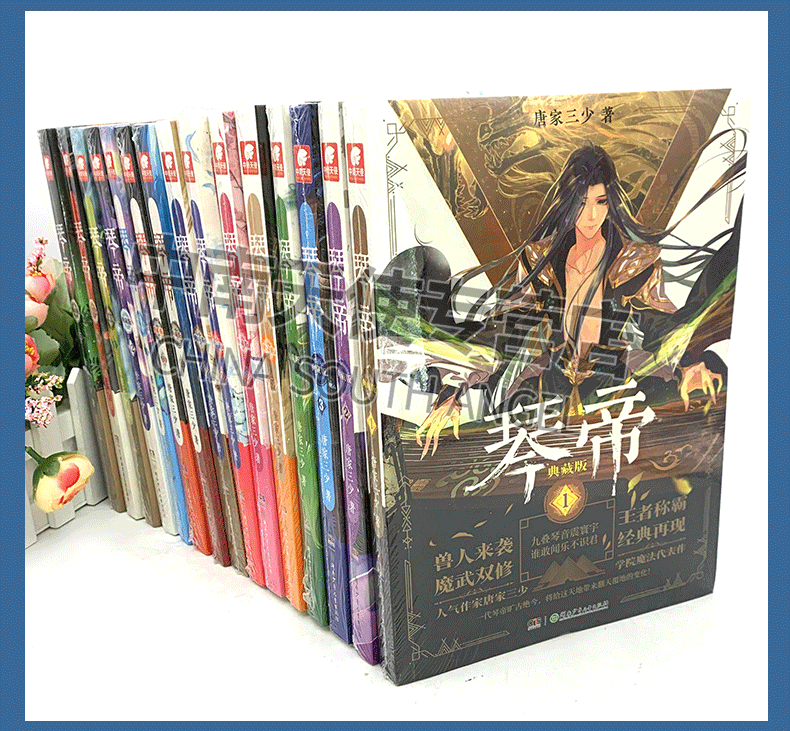 1-16册全套[无5] [正版] 琴帝典藏版小说全套1-2-3-4-6-7-8-9-10-11-12-13-14-15-高清大图