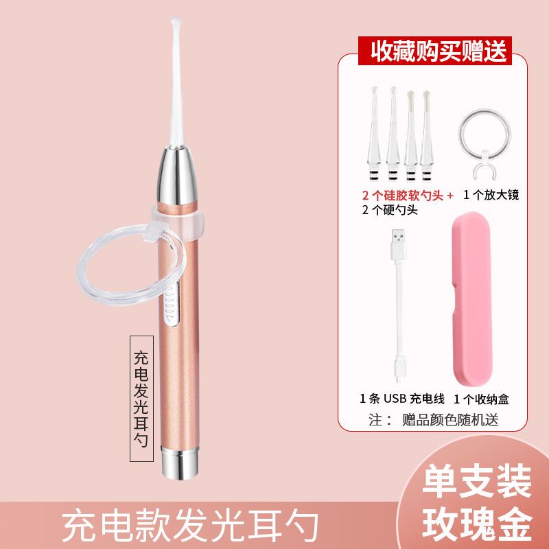 [玫瑰金]充电款发光耳勺/送软勺头 挖耳勺儿童专用扣耳勺发光软头硅胶婴儿掏耳屎朵神器宝宝带灯可视
