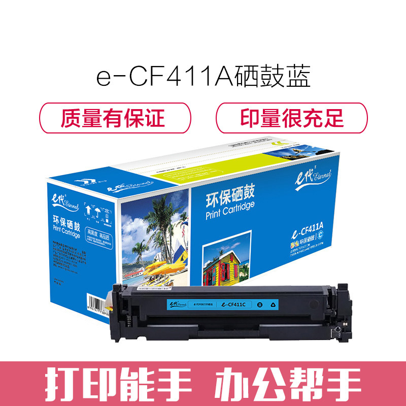 e代经典 适用惠普HP 452dn硒鼓蓝色 M477nw M377nw打印机 CF411A硒鼓