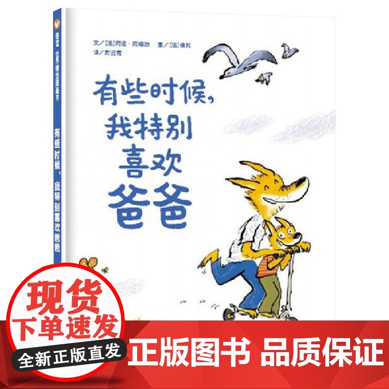 有些时候我特别喜欢爸爸硬壳精装绘本信谊图书让孩子更爱上爸爸更亲近爸爸适合3岁4岁5岁6岁亲子阅读正版书籍高清大图