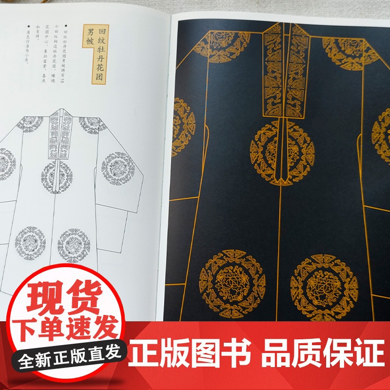 正版 中国京剧服装纹样 京剧舞台角色美术人物造型装饰纹样传统工艺民俗文化京剧照工艺美术传统图案线描绘画艺术设计基础素材高清大图