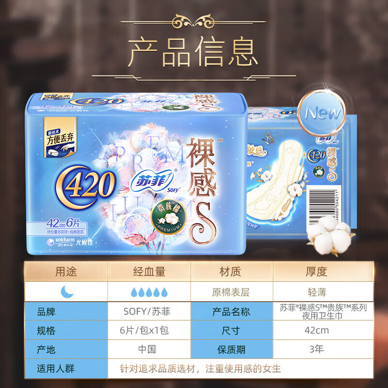 苏菲裸感S贵族棉超长夜用卫生巾420mm*6片*10包高清大图
