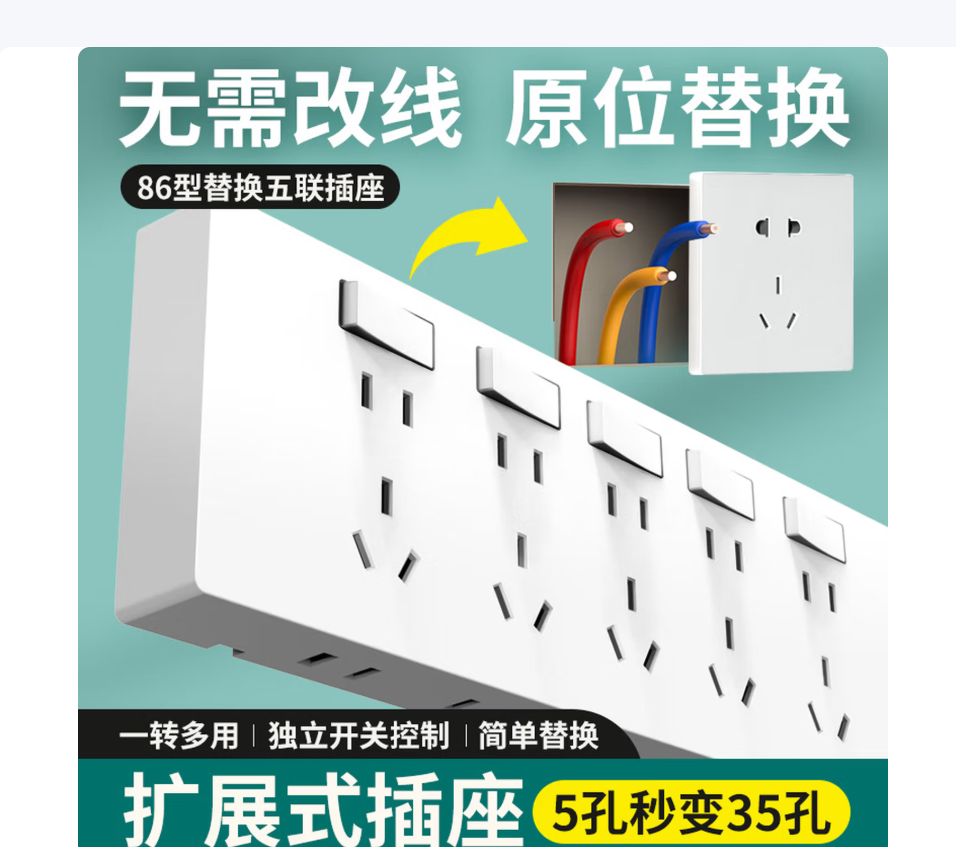 国际电工 86型 暗装拓扩展式插座 转换器延伸插座面板一开五孔带开关一转多 【白色-21孔】向右扩展+独立开关 1个.