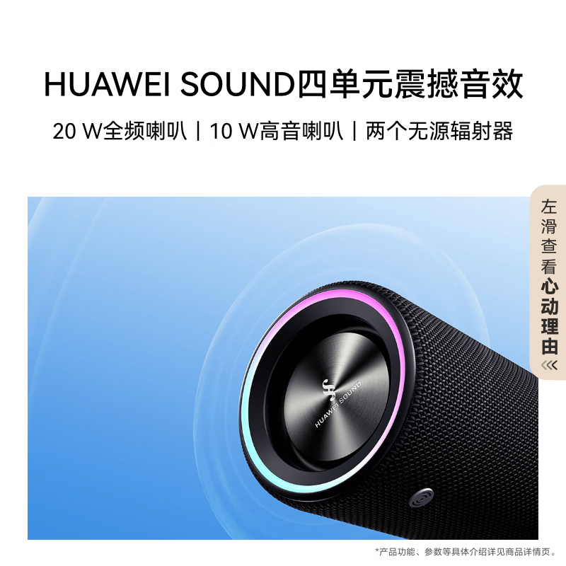 华为(HUAWEI)Sound Joy 2 曜石黑 便携式音箱 电脑音响长续航户外音箱高清大图